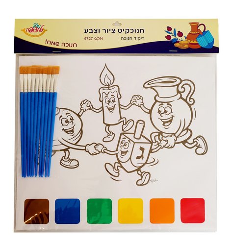 חנוכקיט ציור וצבע ריקוד חנוכה