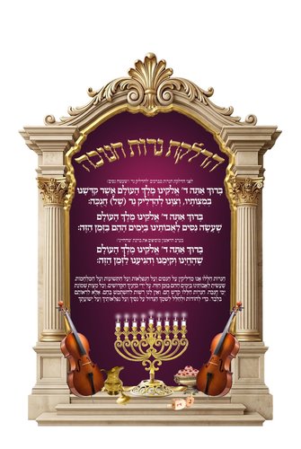 ברכות חנוכה סגול שער