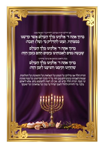ברכות חנוכה סגול נקודות