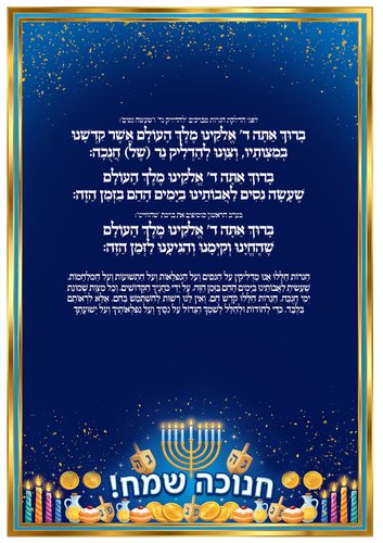 ברכות חנוכה כחול מטבעות