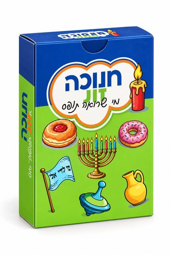 חנוכה זוג צבעוני