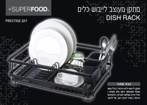 מתקן אלומיניום לייבוש כלים – גודל בינוני, שחור