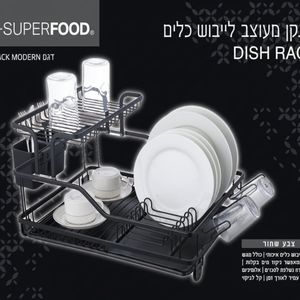 מתקן אלומיניום מעוצב 2 קומות לייבוש כלים שחור דגם Black Modern מבית SUPERFOOD