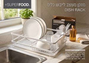 מתקן אלומיניום מעוצב לייבוש כלים מבית SUPERFOOD (דגם PRESTIGE) – לבן