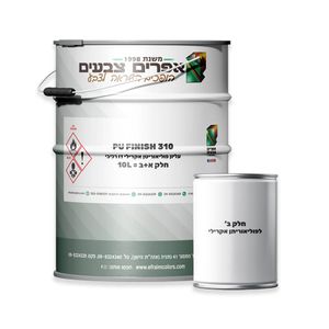 PU Finish 310  גוון בהיר/לבן חלק א+ב  10 ליטר