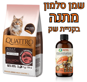 קוואטרו ללא דגנים סנסיטיב סלמון וקריל 7 ק"ג לחתולים רגישים