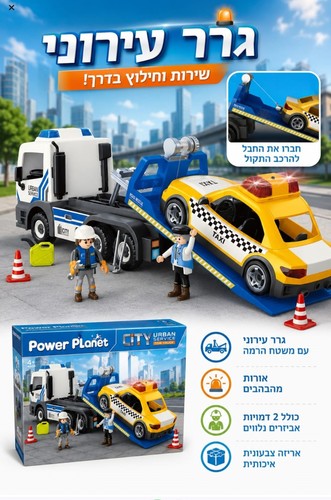 משאית גרר עם מונית אורות וצלילים POWER PLANET