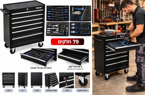 עגלת מוסך מקצועית לכלי עבודה 6 מגירות מאובזרת 79 כלים 170119-003 HUNTER