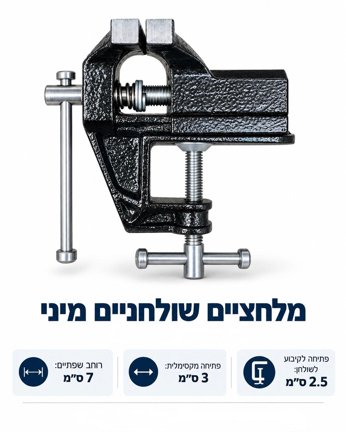מלחציים שולחניים מיני 75 מ”מ  מלחצי שולחן מברזל יצוק