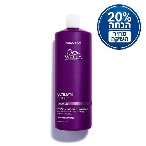 שמפו מקצועי לשיער צבוע וולה אולטימט קולור | 1000 מ