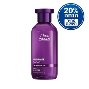 שמפו מקצועי לשיער צבוע וולה אולטימט קולור | 250 מ"ל | WELLA ULTIMATE COLOR
