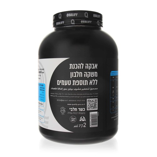 אבקת חלבון ללא תוספת טעם ללא גלוטן Qualify כשר חלבי 2 ק