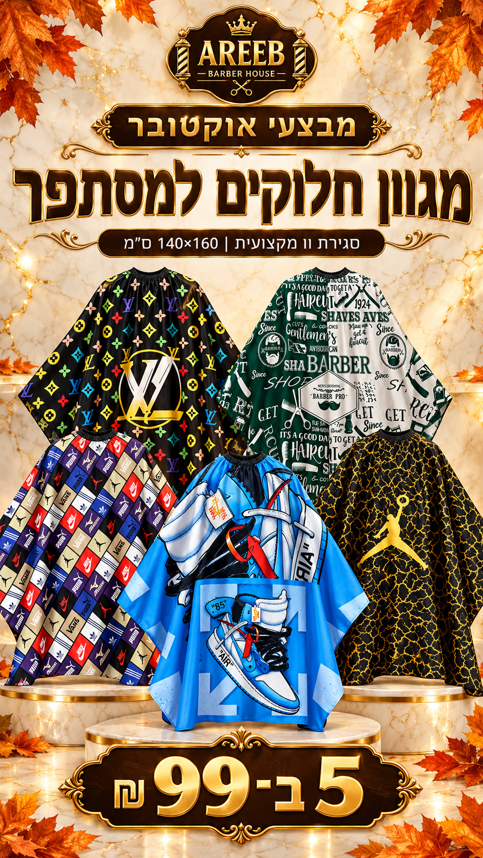 5 חלוקים סגירת מתכת רק ב 99שח