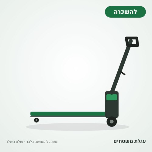 איור להמחשה: השכרת עגלת משטחים ידנית
