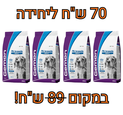 מבצע! 4 יחידות גמון טונה ואורז 3 ק