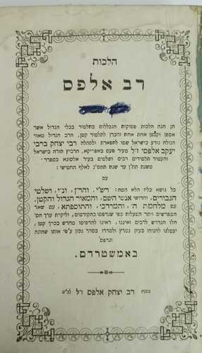 רב אלפס - יבמות, כתובות