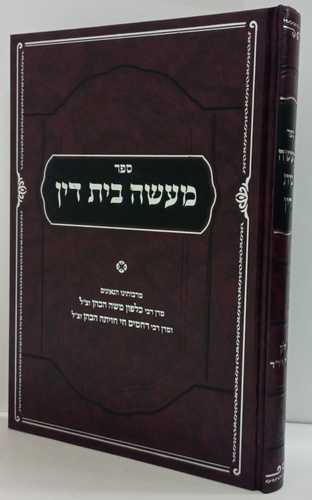 מעשה בית דין - ר' חי חויתה