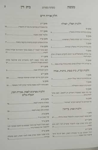 מעשה בית דין - ר' חי חויתה