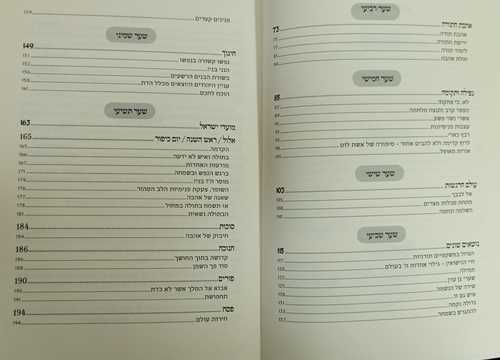להתענג על השם