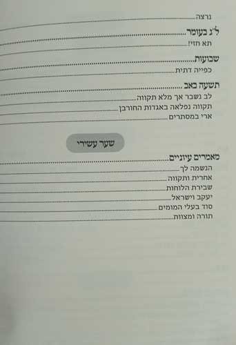 להתענג על השם