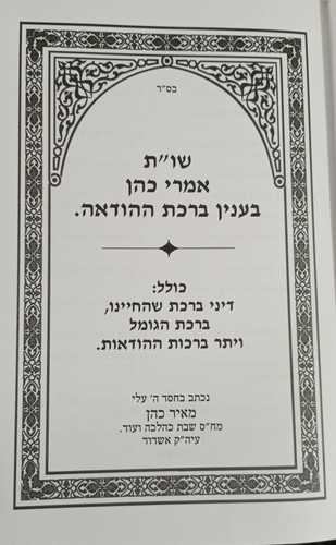 שו