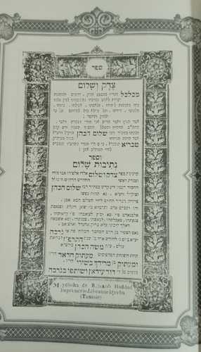 צדק ושלום
