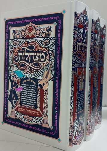 מצהלות ג
