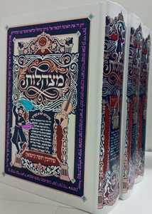 מצהלות ג"כ חופה וקידושין