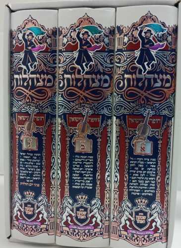 מצהלות ג