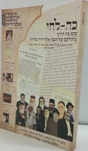 כה לחי חוברת כתב עת י