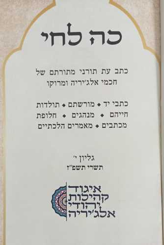 כה לחי חוברת כתב עת י'