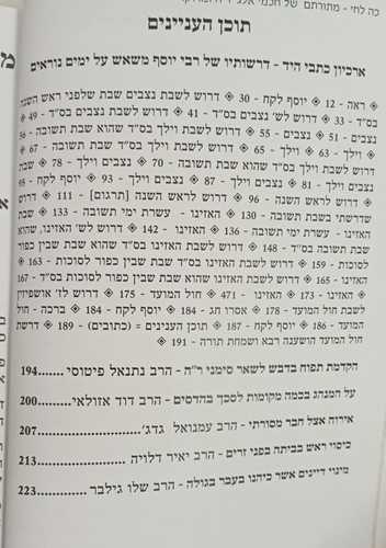 כה לחי חוברת כתב עת י'