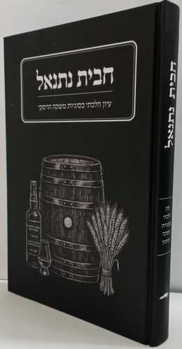 חבית נתנאל
