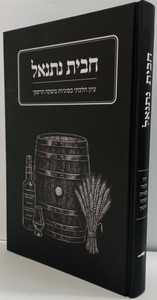 חבית נתנאל