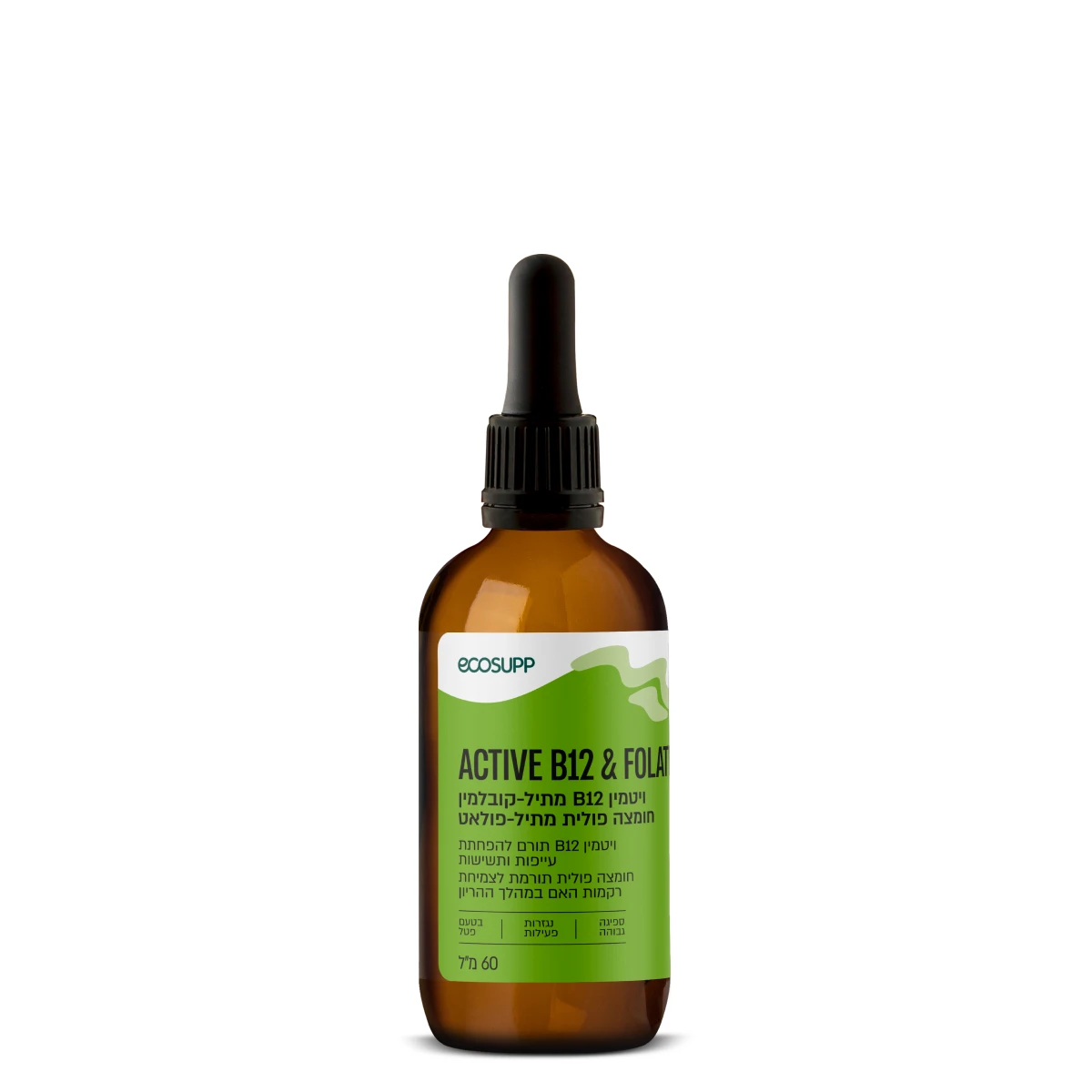 ACTIVE B12 & FOLATE | ויטמין B12 וחומצה פולית | 60 ml