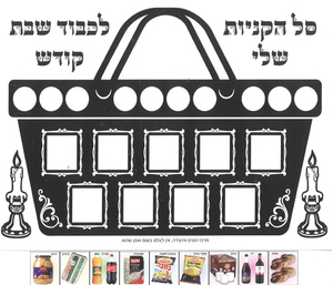 יצירה קניות לכבוד שבת