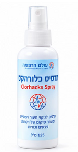 תרסיס כלורהקסידין לניקוי פצעים - מקביל סביעור 125 מ"ל