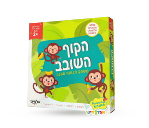 משחק חברה לקטנטנים - הקוף השובב