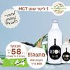 שמן MCT קיטו אומגה בגליל 1 ליטר