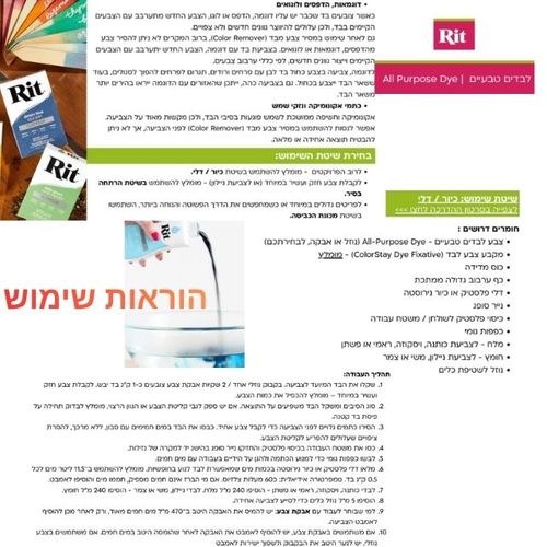 אבקת צבע לבדים Rit All Purpose Dye, מגוון צבעים