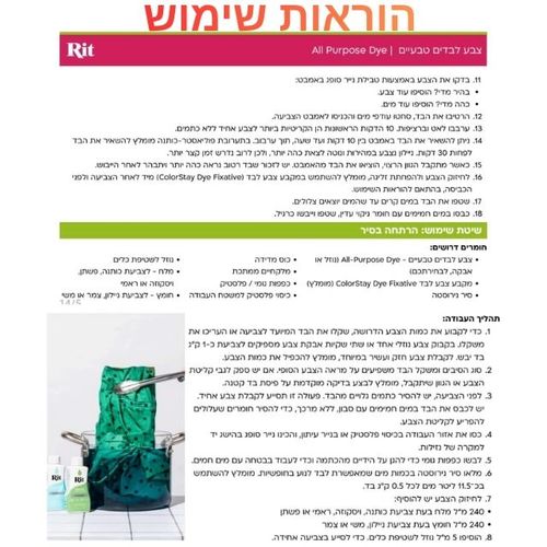 אבקת צבע לבדים Rit All Purpose Dye, מגוון צבעים