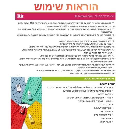אבקת צבע לבדים Rit All Purpose Dye, מגוון צבעים