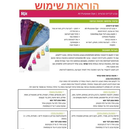 אבקת צבע לבדים Rit All Purpose Dye, מגוון צבעים