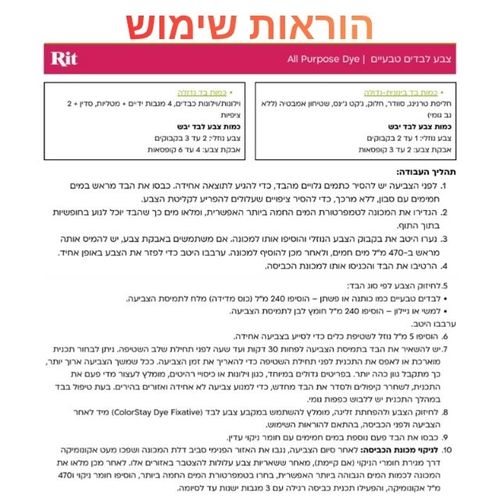 אבקת צבע לבדים Rit All Purpose Dye, מגוון צבעים