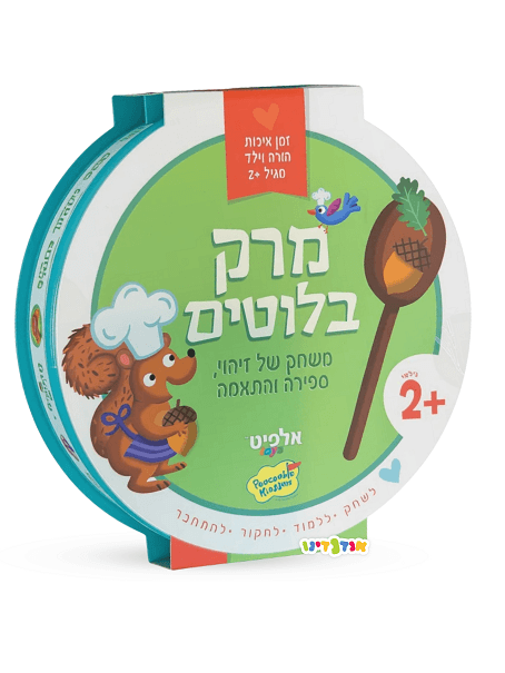 משחק לקטנטנים - מרק בלוטים