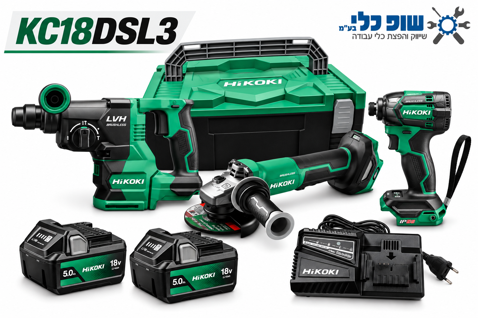סט כלים נטען אימפקט פטישון משחזת 2 סוללות ומטען hikoki kc18dsl3 18v