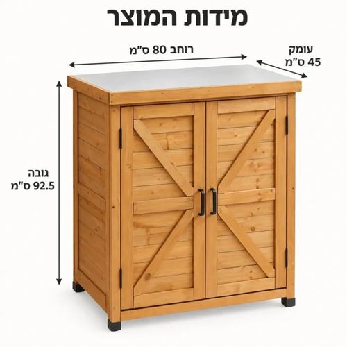 ארון שירות מעץ לגינה ולמרפסת עם משטח מתכת – דגם טרומסה