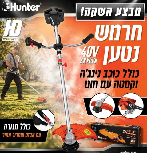 גוף חרמש 40V נטען 102911-001 HUNTER   