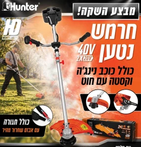 גוף חרמש 40V נטען 102911-001 HUNTER   