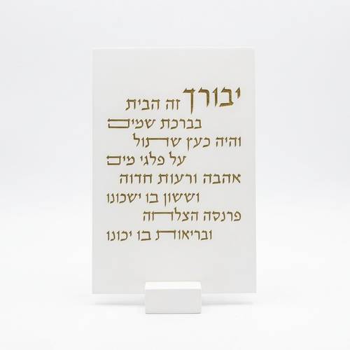 מעמד ברכת הבית בטון לבן וזהב